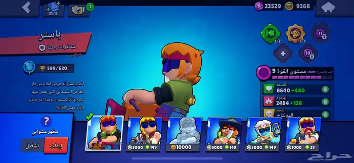 حساب براول ستارز 48