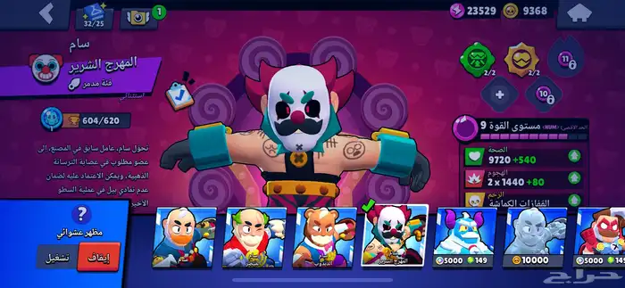 حساب براول ستارز 33