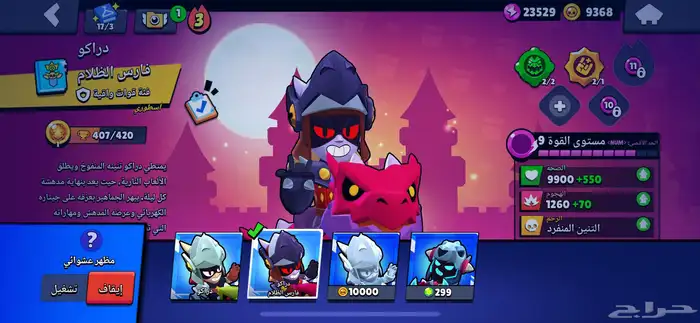 حساب براول ستارز 83