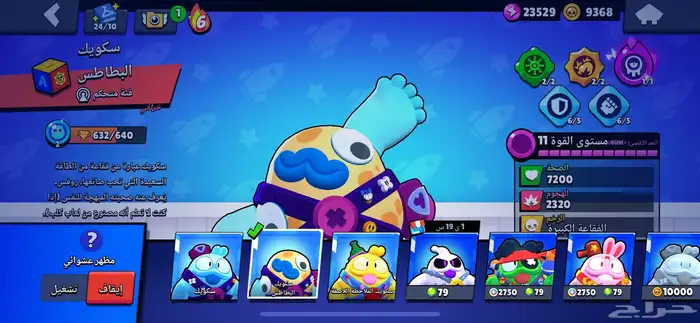 حساب براول ستارز 20