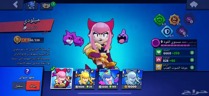 حساب براول ستارز 82