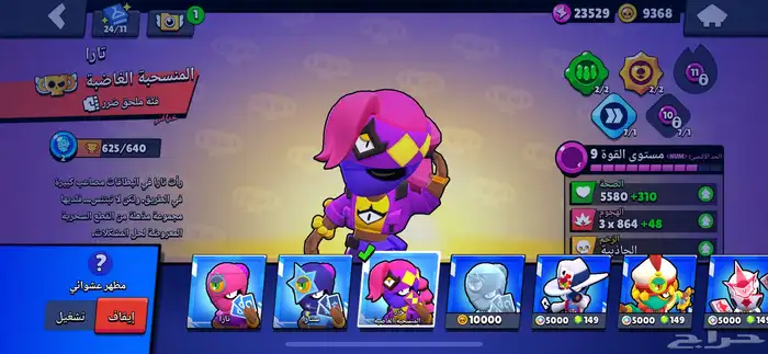 حساب براول ستارز 23