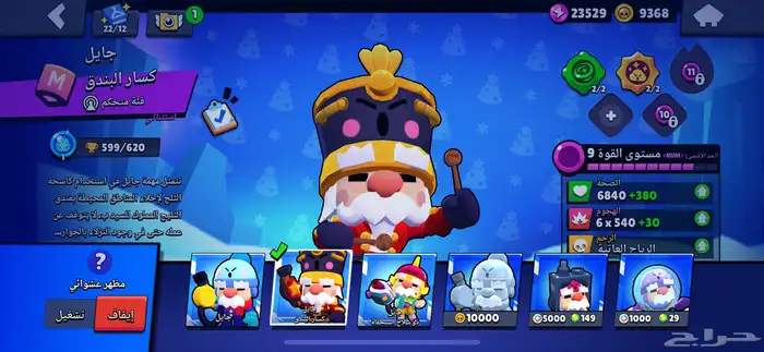 حساب براول ستارز 46