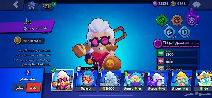 حساب براول ستارز 54