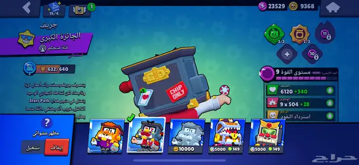 حساب براول ستارز 19