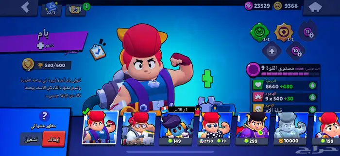 حساب براول ستارز 53