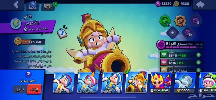 حساب براول ستارز 76