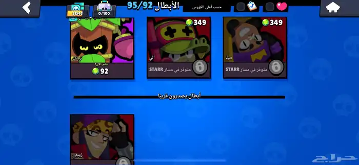 حساب براول ستارز 94