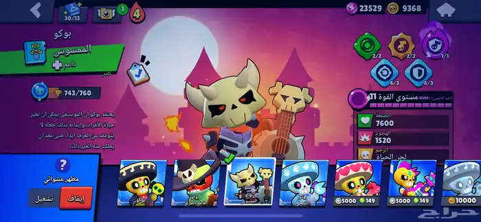 حساب براول ستارز 10