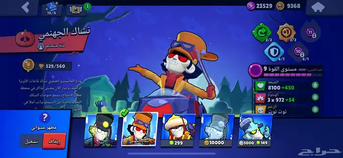 حساب براول ستارز 81