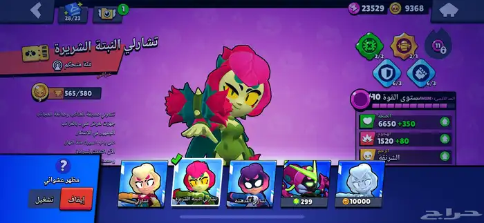 حساب براول ستارز 61