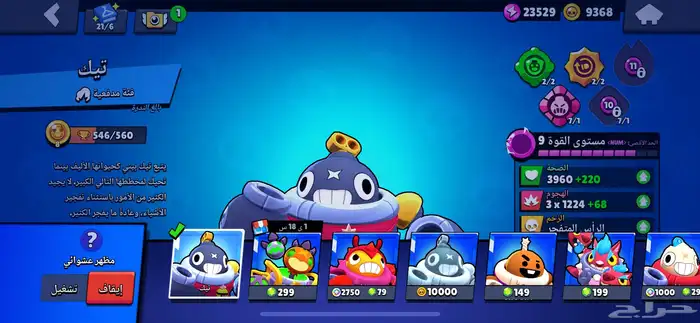 حساب براول ستارز 78