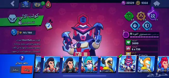 حساب براول ستارز 9