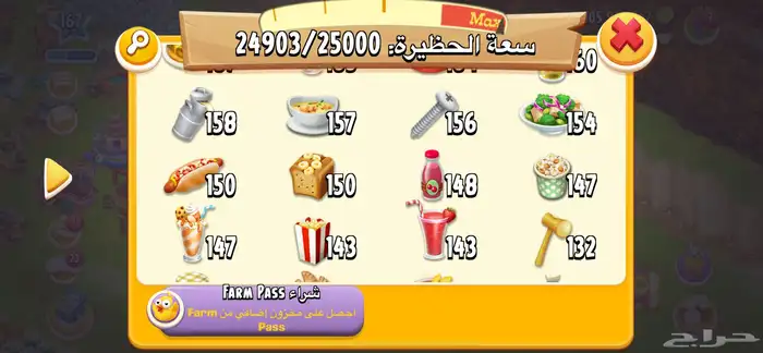 بيع منتجات هاي داي 2