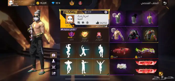 حساب فري فاير للبيع 2