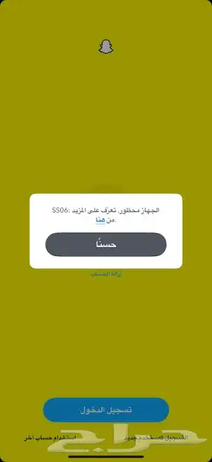 خدمة فك حظر IP سناب (رمز الخطأ SS06)   لأجهزة الآيفون 0