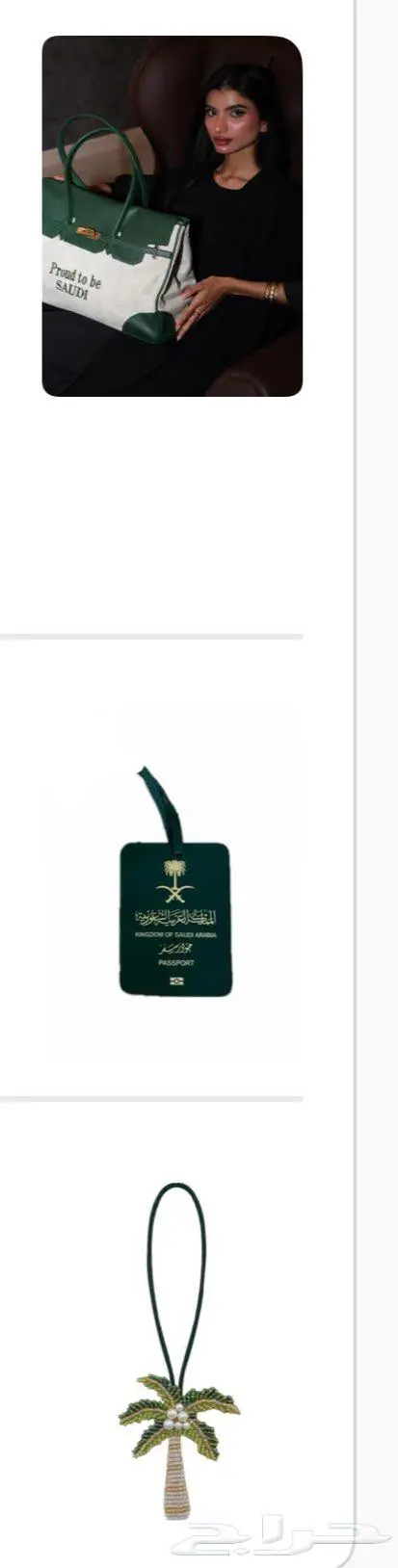 شنطة من متجر محياء 0