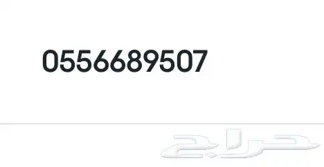 ارقام مميزة 2