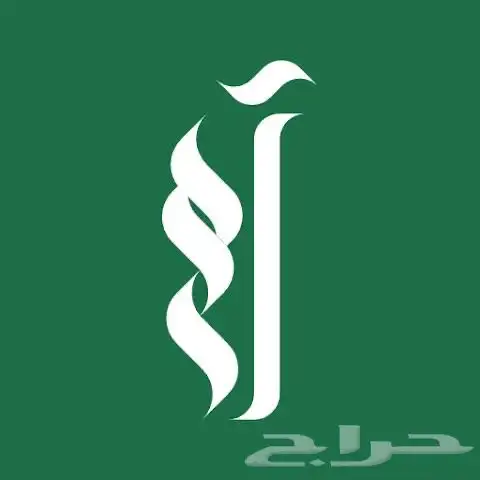 تثبيت موقعك على اي تطبيق مثل حضوري موارد جسر حاضر للايفون 4