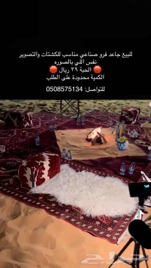 للبيع جاعد فرو مناسب الكشتات 0