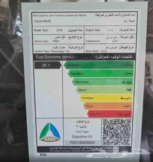 تويوتا رايز ليمتد 2026 3