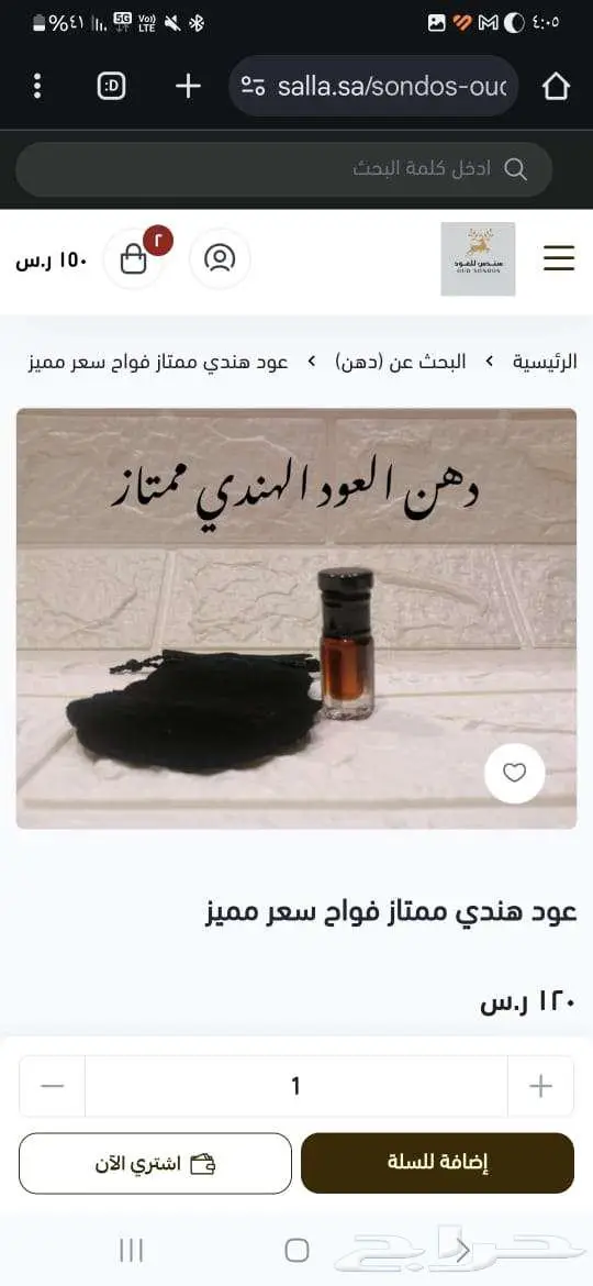 سعر مميز عود فاخر هندي شحن وتوصيل 0