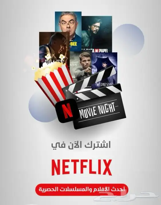 حساب نتفلكس وشاهد ويوتيوب ربع السعر 0