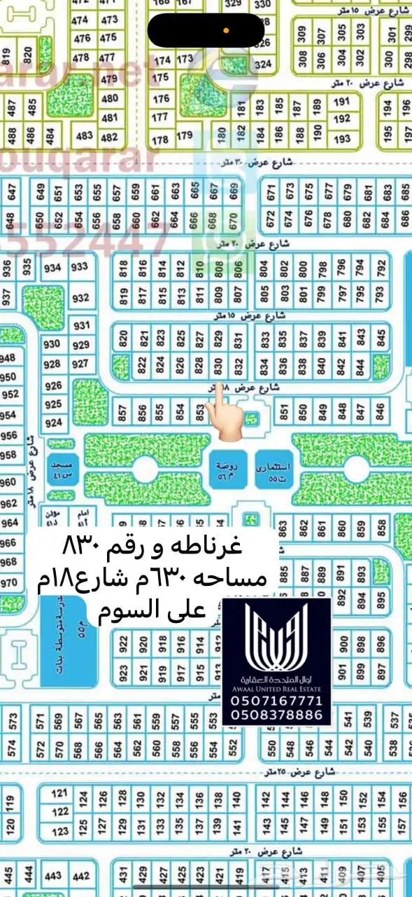 غررناطه و رقم 830 0