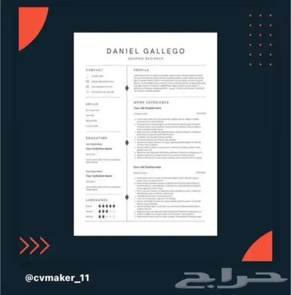 سيرة ذاتية CV 1