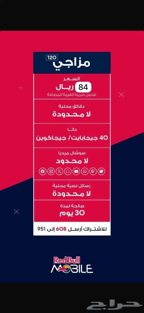 ردبول موبايلي 3