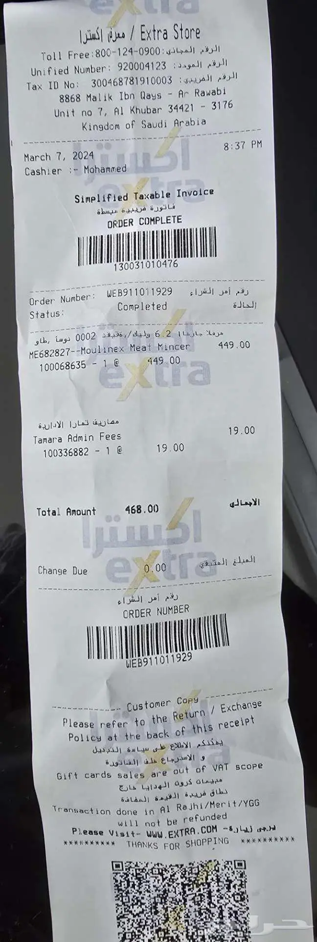 فرامة مولينكس فرنسي 2000w 7