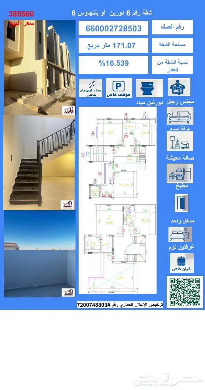 شقق تمليك الهرف1 بمدينة المجمعة 6