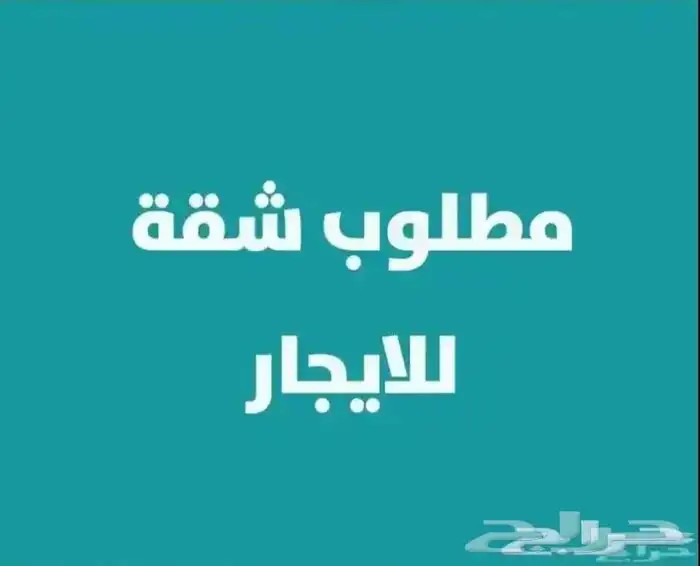 ابحث عن شقة 0