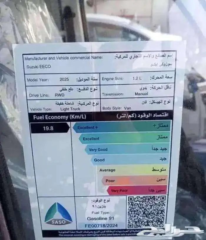 فان سوزوكي ايكو موديل 2026 5