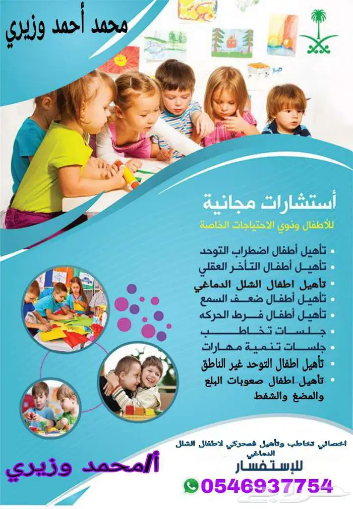 اخصائي تخاطب 0