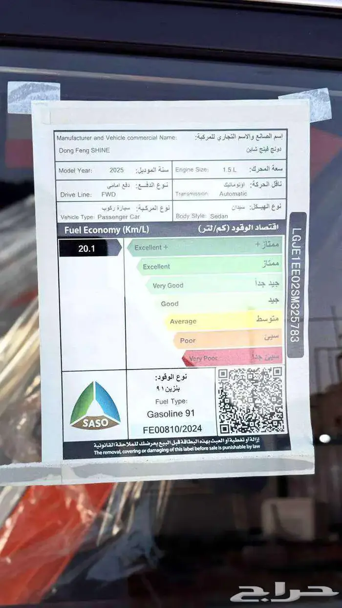 دونج فينج شاين 2026 اقل سعر في المملكه 11