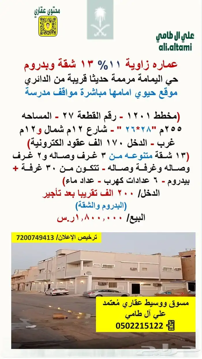 عمارة زاوية استثمارية دخل 11 0
