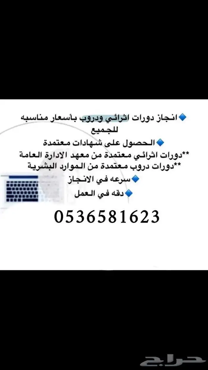 دورات للترقيات دروب ومعهد الإدارة 1