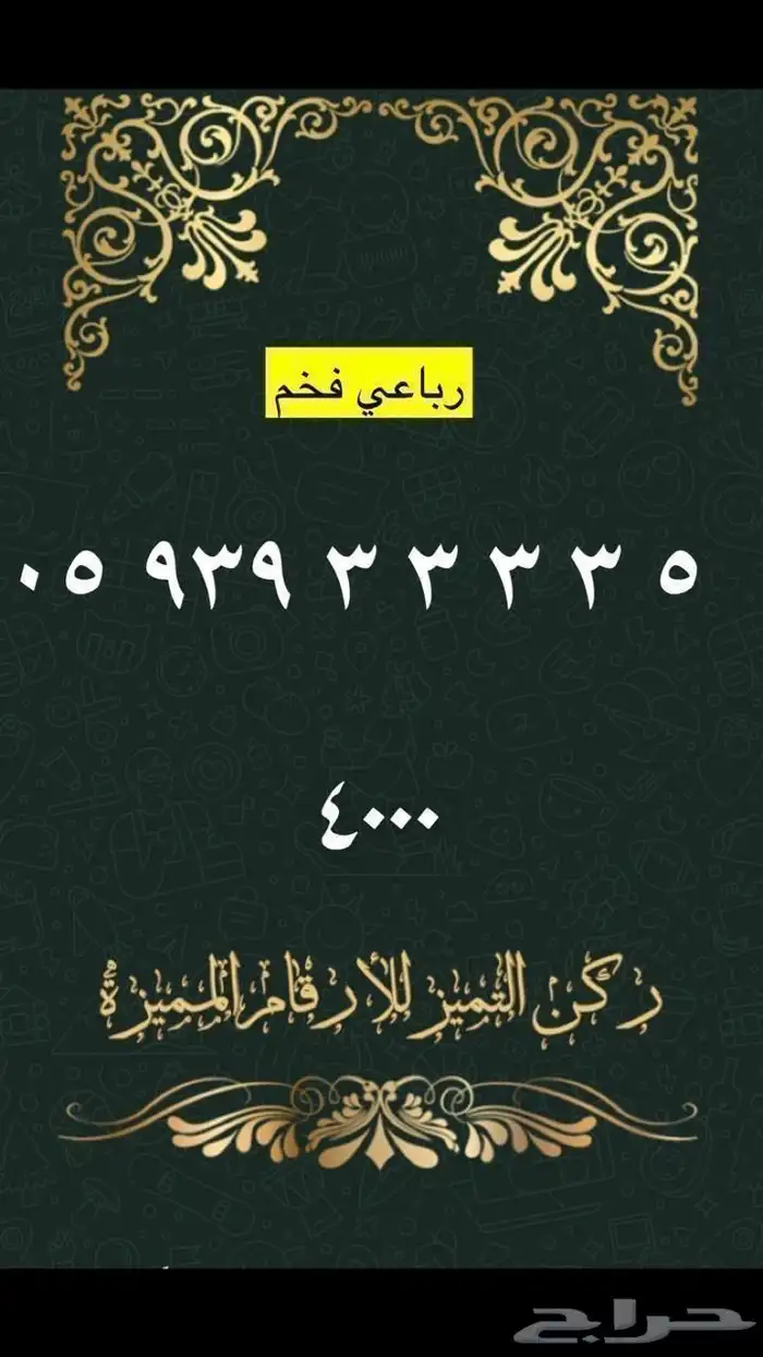 ارقام مميزة 18