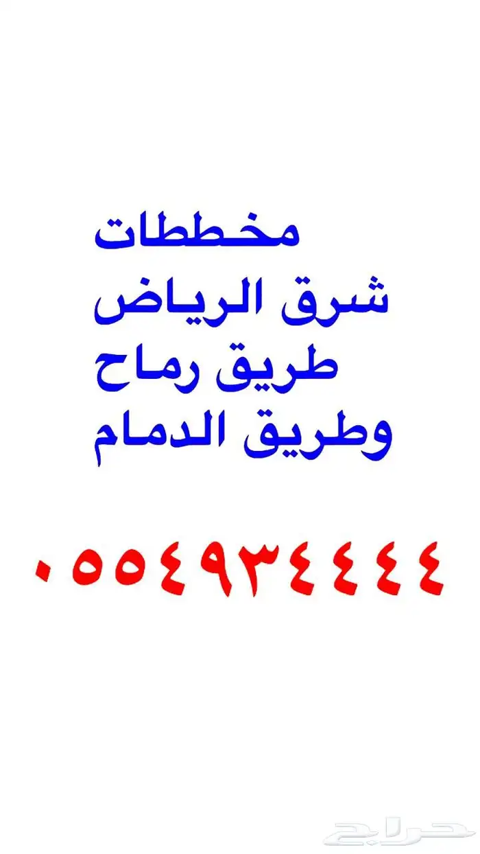 اراضي منح الشرق طريق رماح والدمام 2