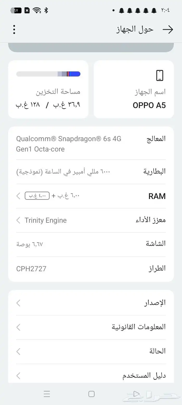 جوال اسم الجهاز oppo A5 0