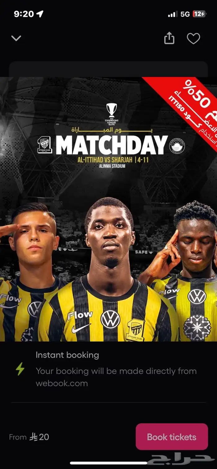 تذاكر الاتحاد والشارقه السعر اليوم السعر ب30 0