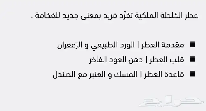 الخلطة الملكية الدخيل للعود دهن ملكي 1