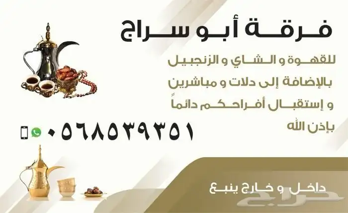 فرقة ابو سراج للقهوة و الشاي 0