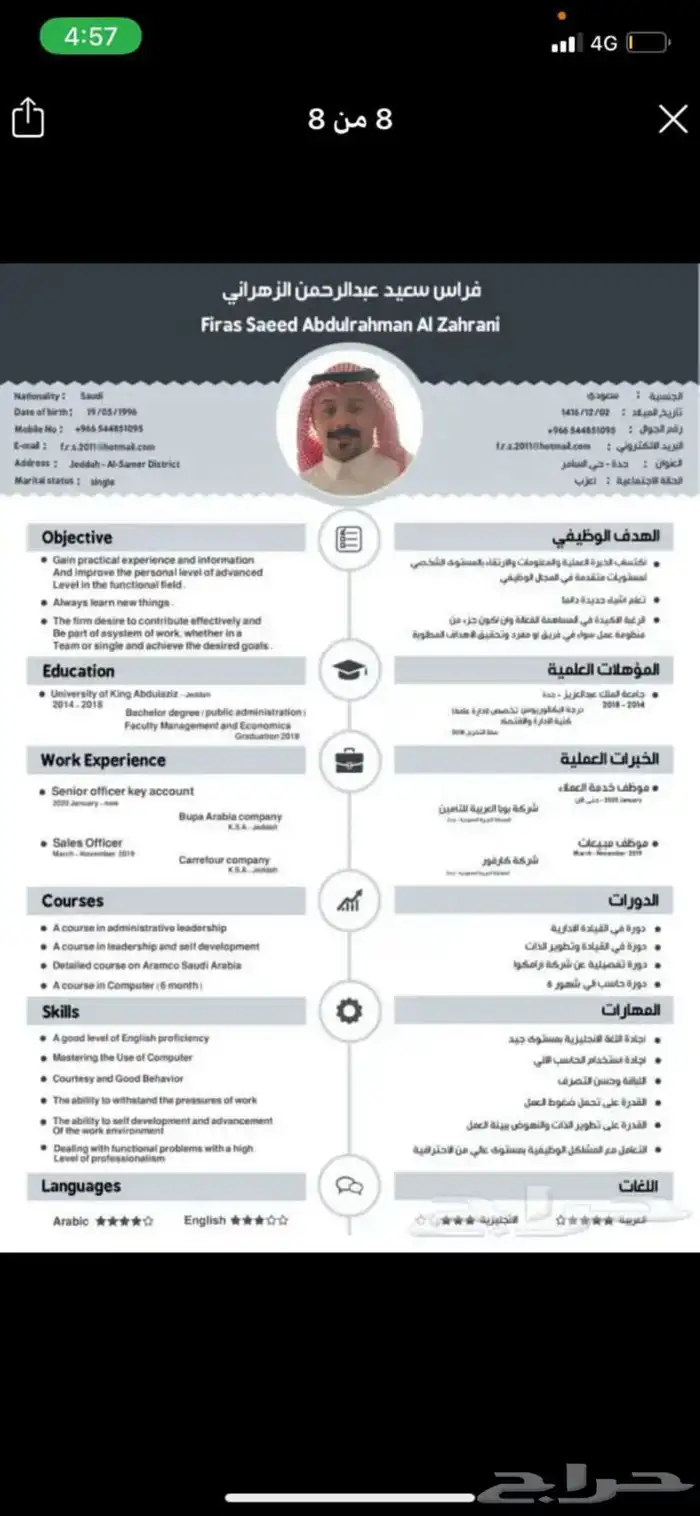 تصميم سيرة ذاتية احترافية CV 12