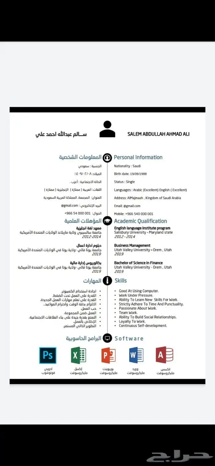تصميم سيرة ذاتية احترافية CV 11