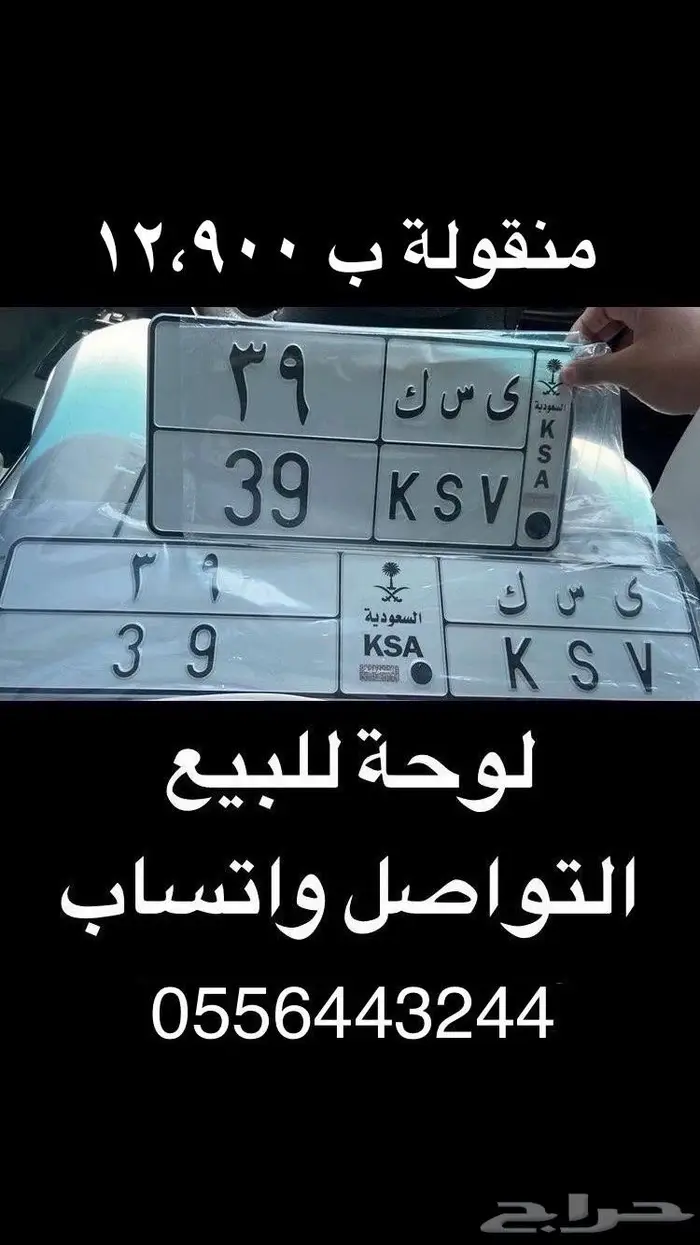 للبيع لوحة مميزة رقمين ي س ك 39 جاهزة للنقل 0