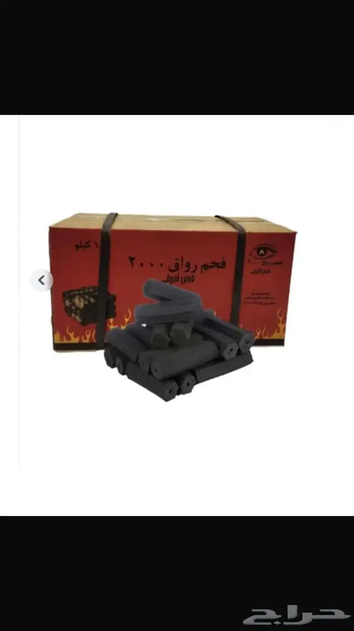 للبيع فحم رواق 0