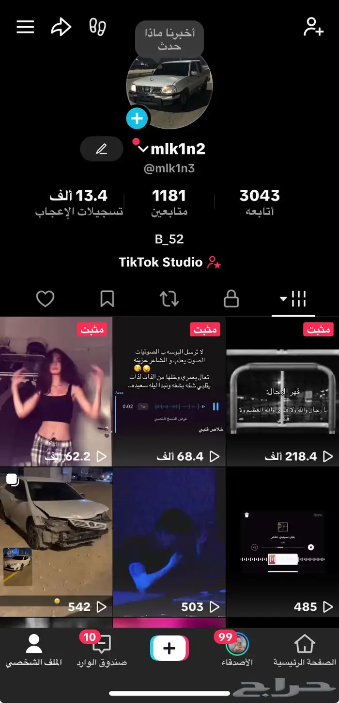 حساب تيك توك والله ما دفعت عليه ريال واحد 0