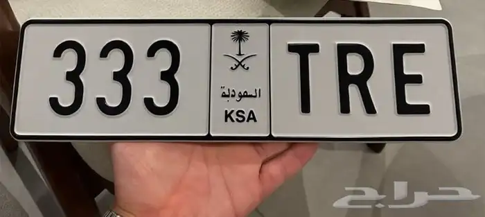 لوحة مميزه مكرره ( 333 - TRE ) 2